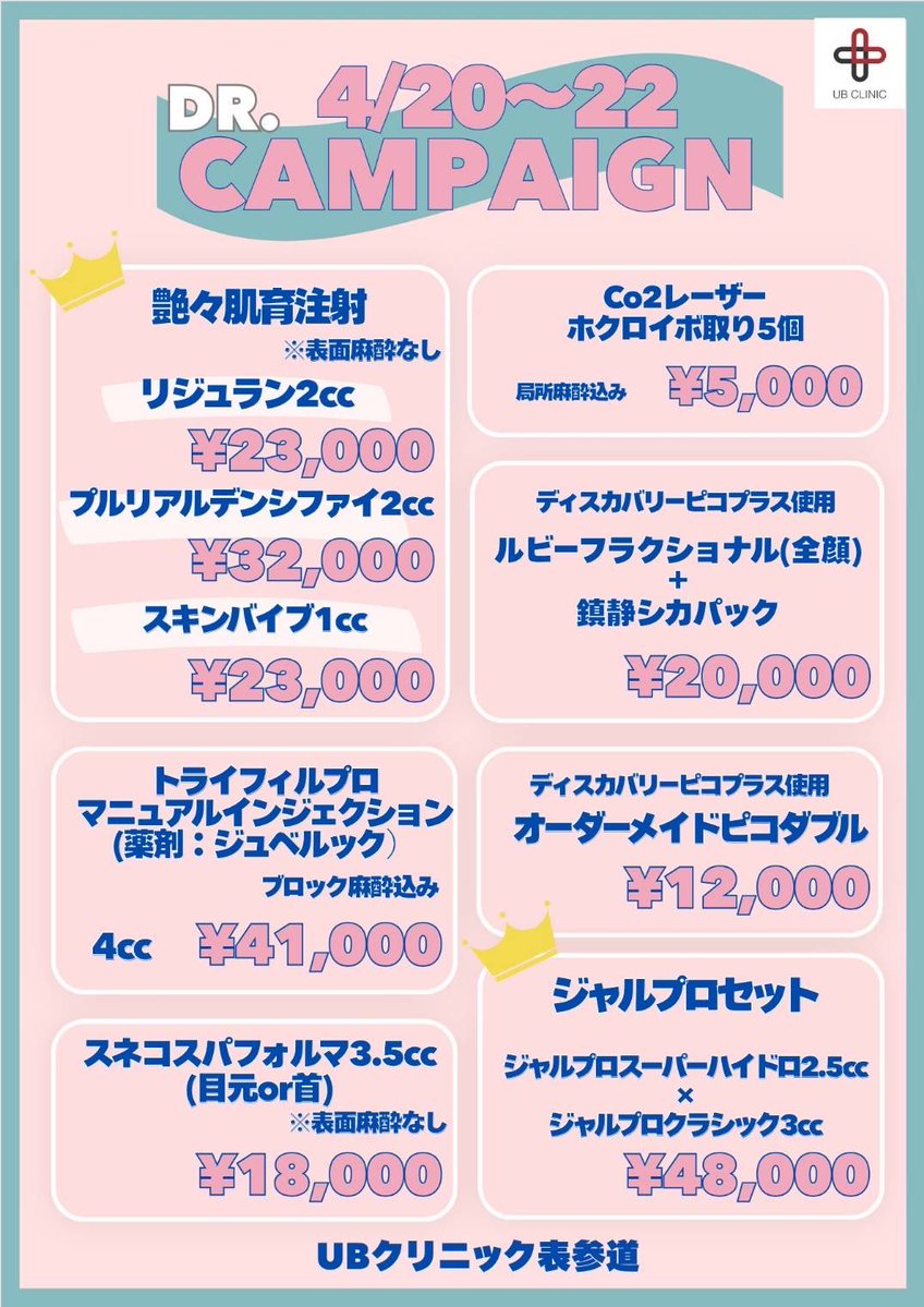 美容皮膚科 UBCLINIC表参道(UBクリニック表参道) tweet media