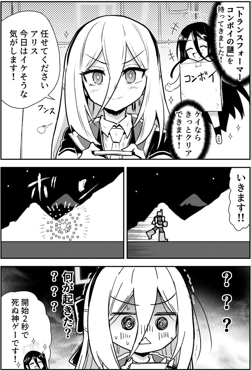 ケイとトランスフォーマー 