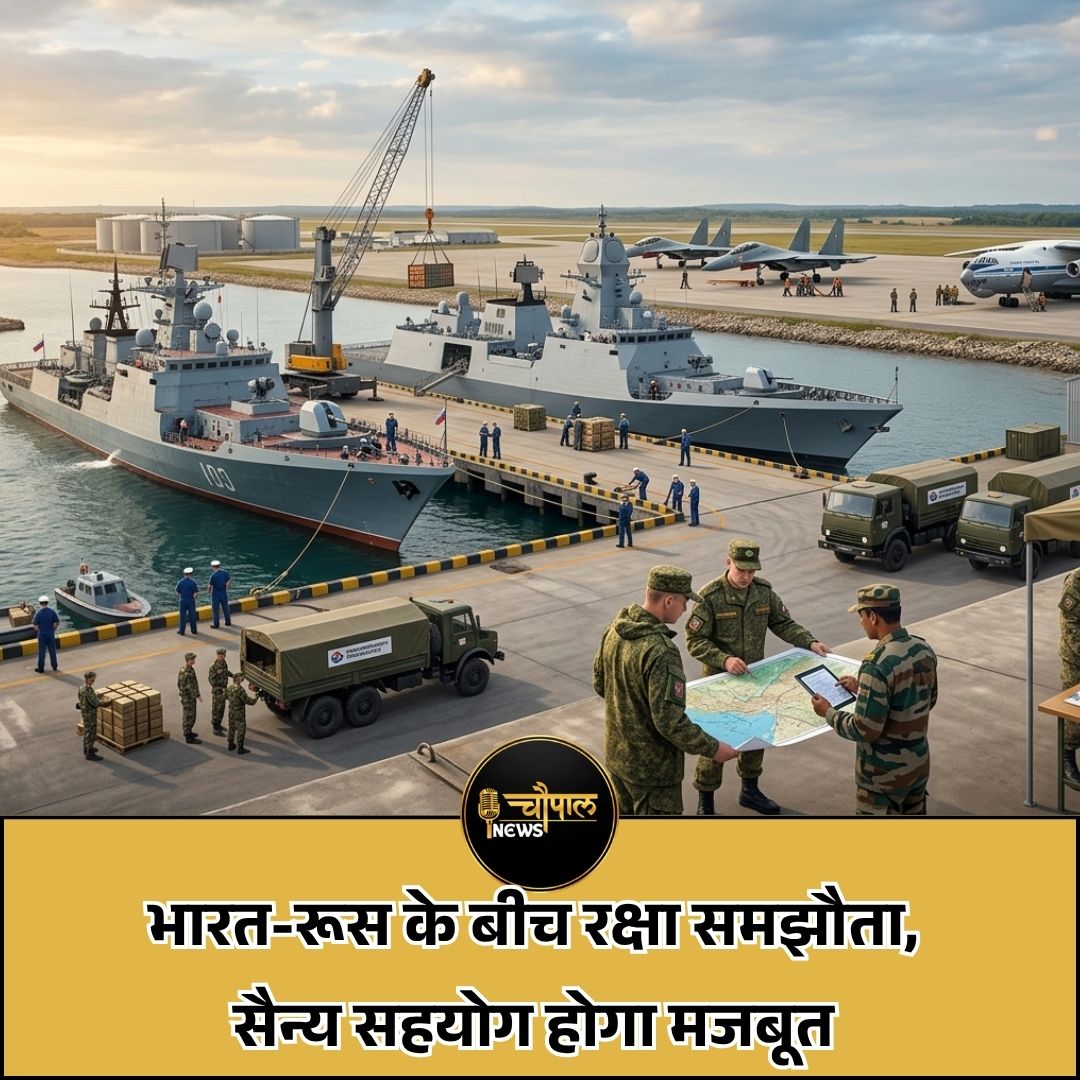 NewsChaupal81's tweet image. India और Russia के बीच डिफेंस लॉजिस्टिक्स समझौता, दोनों देश अब एक-दूसरे की सैन्य सुविधाओं का उपयोग कर सहयोग और रणनीतिक साझेदारी मजबूत करेंगे।

#india #russia #defence #military #breakingnews #geopolitics #trending  #newschaupal #trendingnews @adgpi @mfa_russia @DefenceMinIndia