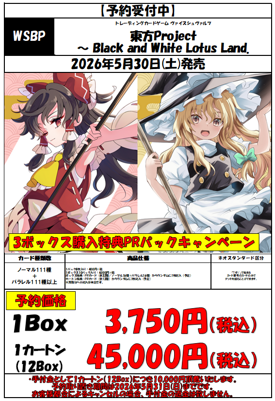 WS 予約情報】 5月30日（土）発売、ヴァイスシュヴァルツ ブースター