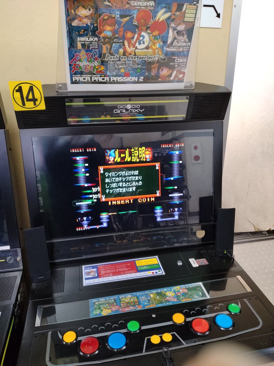 ナムコ パカパカパッション アーケード カタログ ゲオ公式通販サイト/ゲオオンラインストア【中古】パカパカパッション