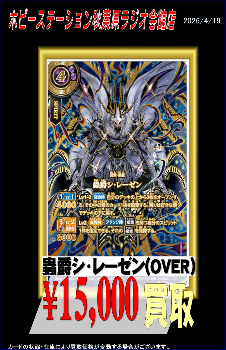 バトスピ買取 ヴァルディガイヤ― OVER 28000 シ・レーゼン OVER 15000
