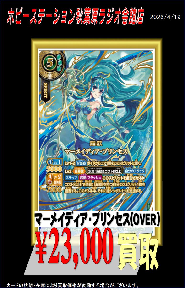 バトスピ買取 ヴァルディガイヤ― OVER 28000 シ・レーゼン OVER 15000