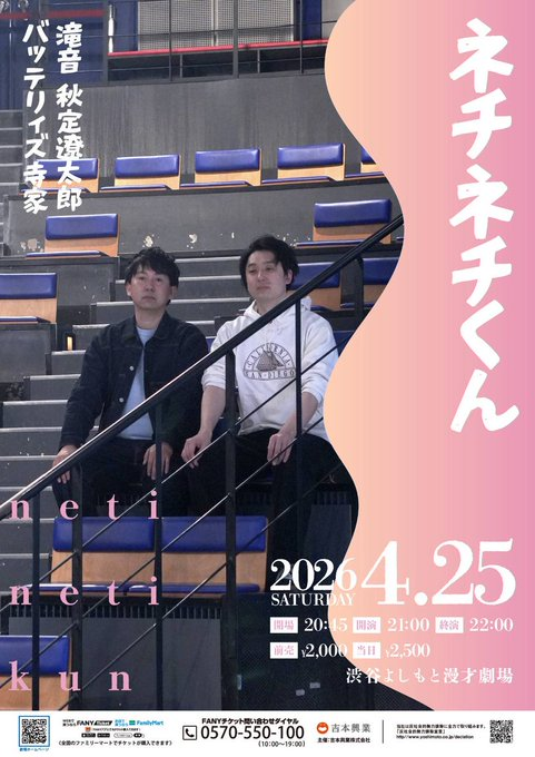 渋谷よしもと漫才劇場【公式】 tweet media