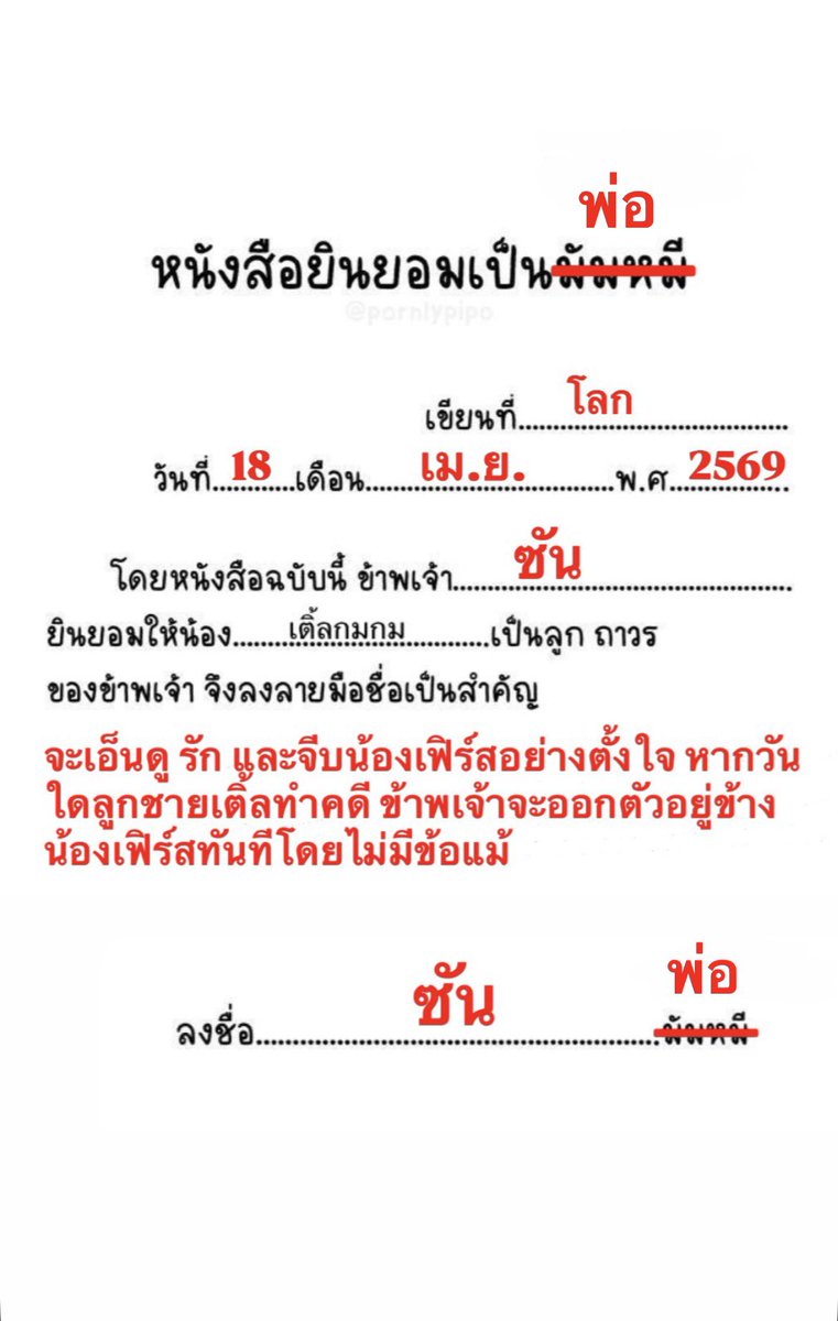 ซันพ่อเติ้ล tweet media