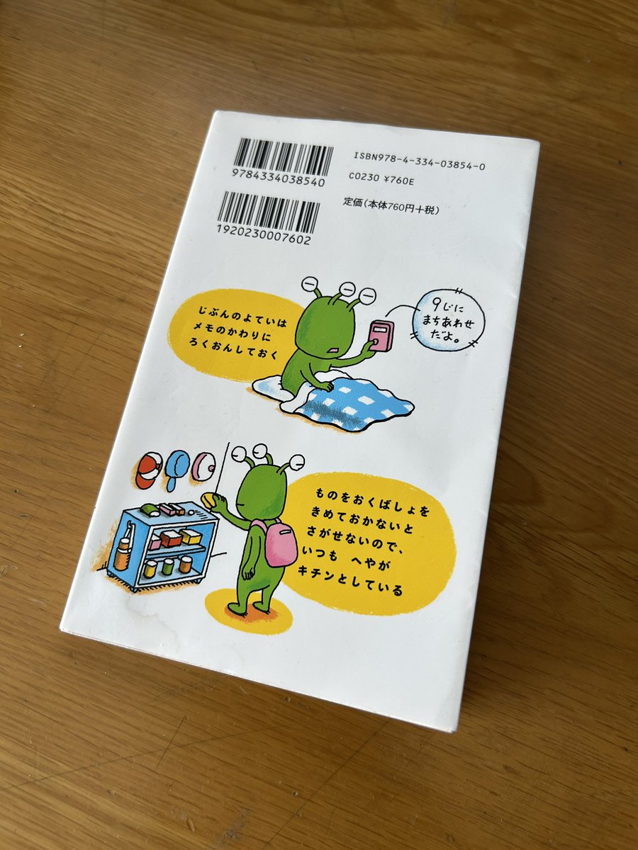 yomitetsuaki's tweet photo. 「目の見えない人は世界をどう見ているのか」

2026年4月19日　#読了 

#読書記録 https://t.co/MZshzxmOom