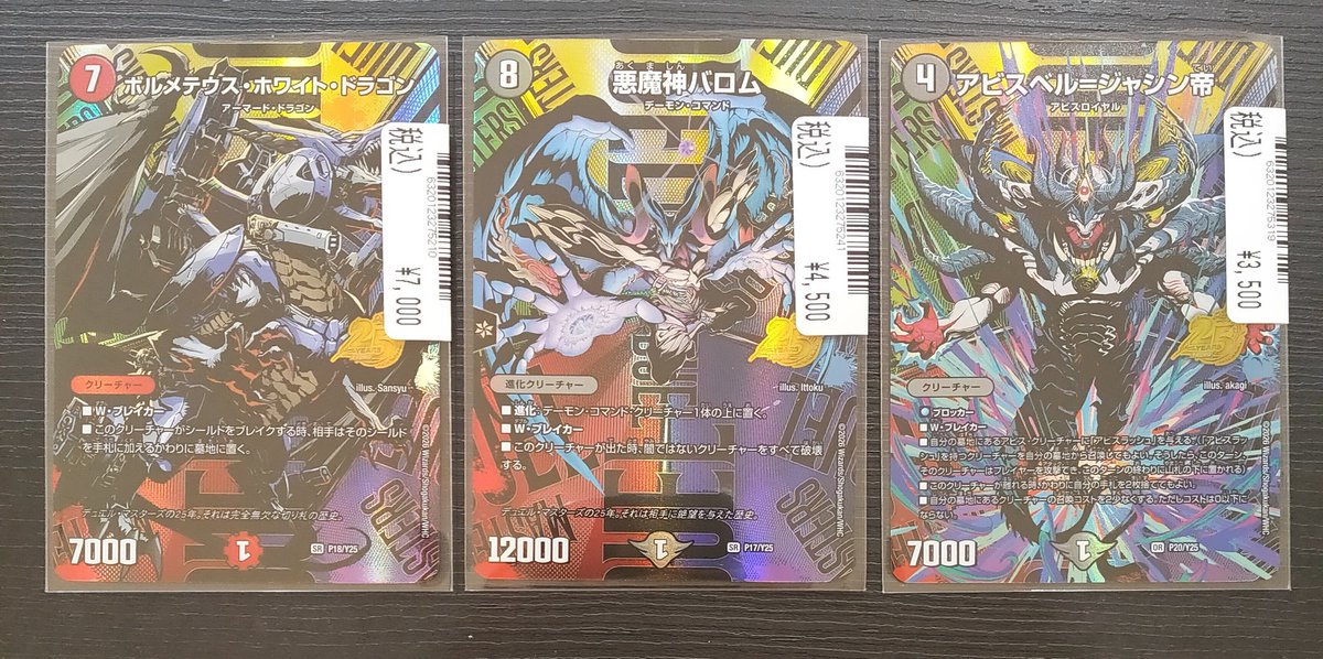 デュエルマスターズ サンキューパック収録の ◾︎ボルメテウス 
