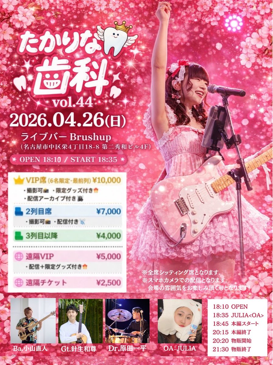 たかりな🦷🪥4/26名古屋Brushup🎸 tweet media