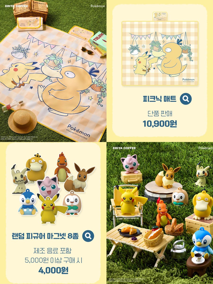 韓国EDIYA COFFEE
ポケモンコラボ

ピクニックマット
ランダムフィギュアマグネット 8種
ediya.com/pokemon/goods0…