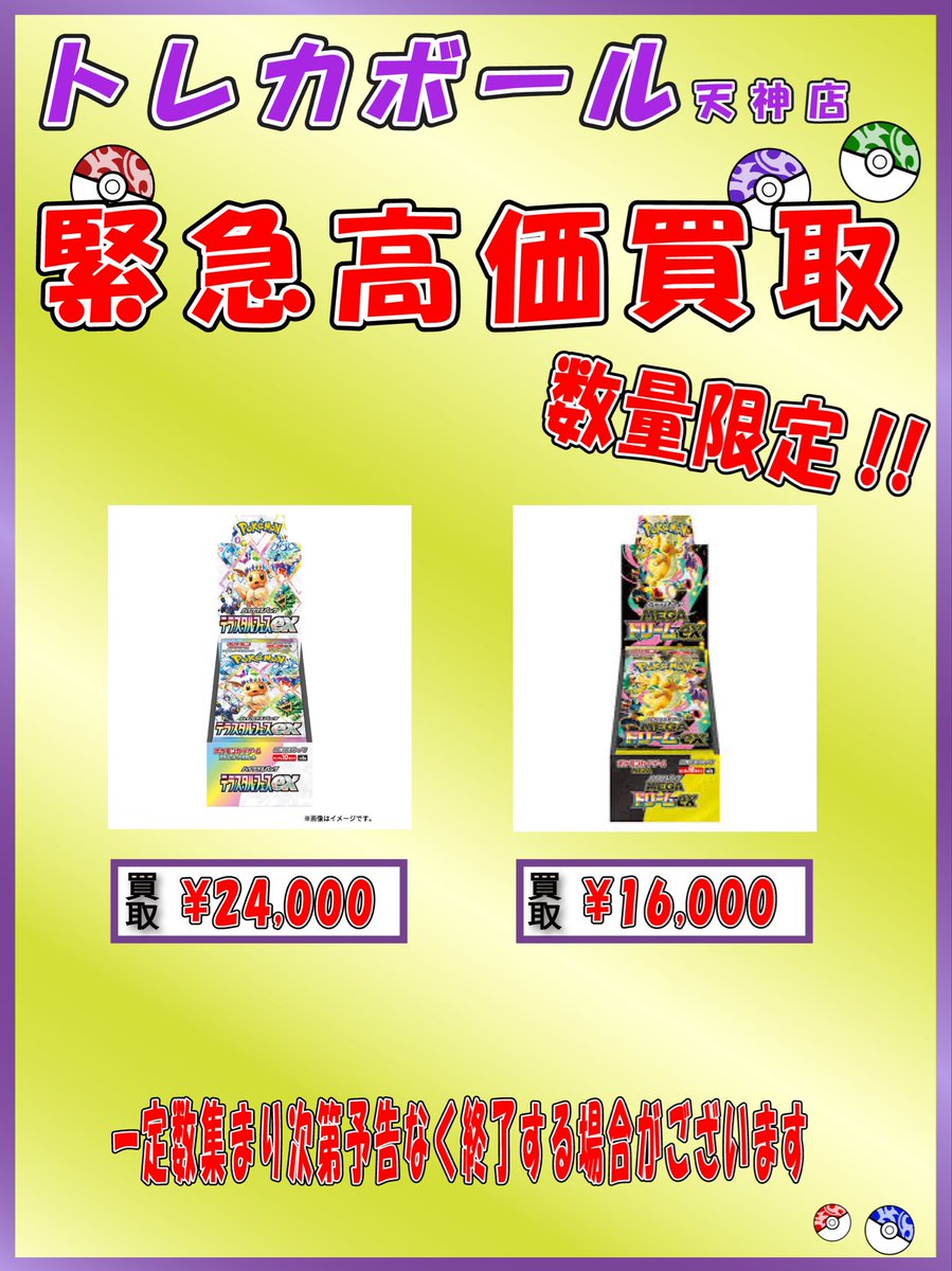 トレカボール天神店＠ポケカ tweet media