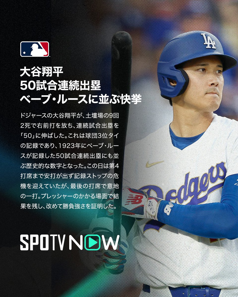 ✍️ MLB NEWS 🌟 【大谷翔平 歴史に並ぶ】 9回2死から執念のヒット