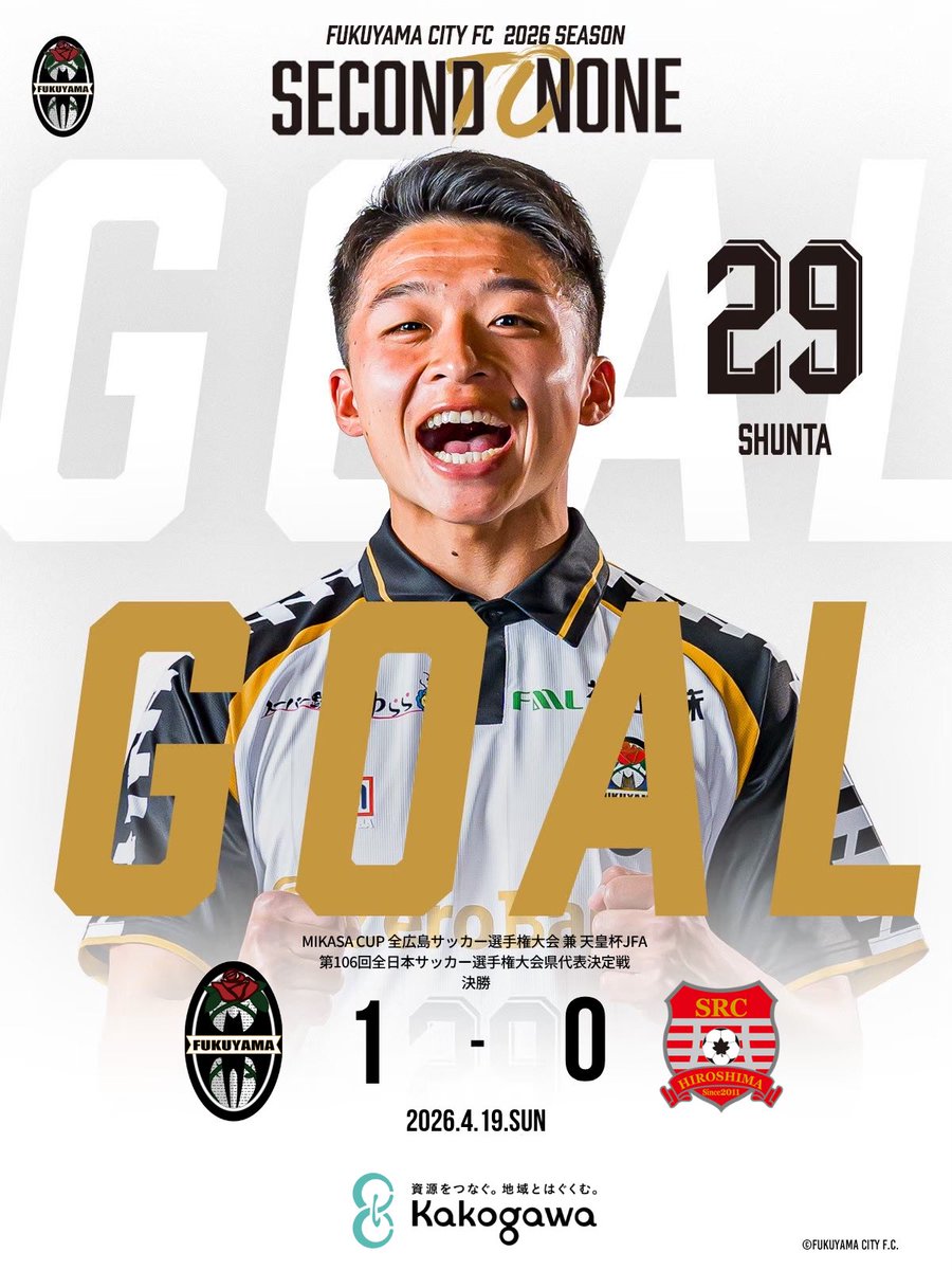 𝙂𝙊𝘼𝙇⚽️🔥 🏆MIKASACUP全広島サッカー選手権大会兼天皇杯JFA 第