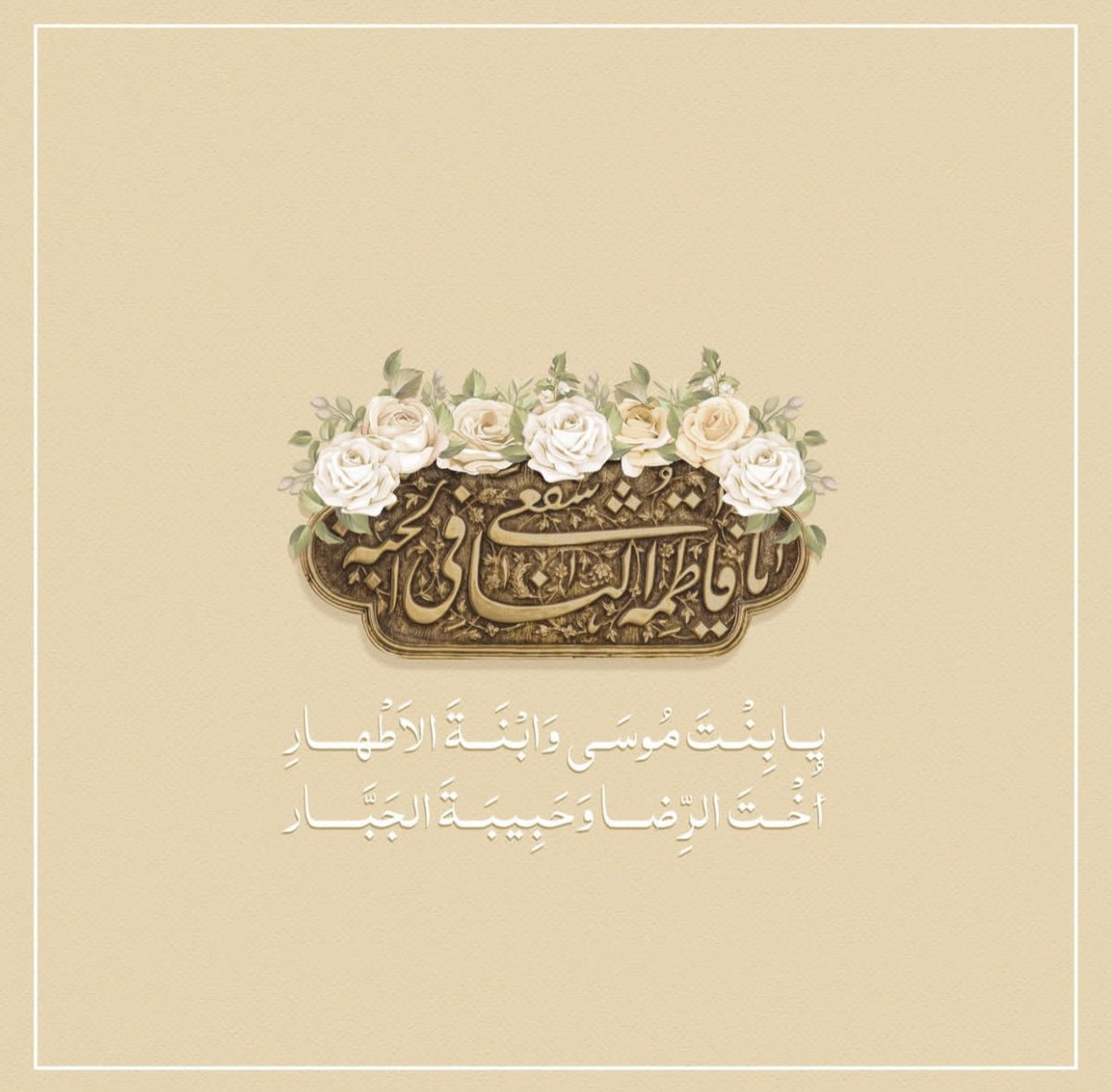 بنت فاطمة 🕊️ tweet media