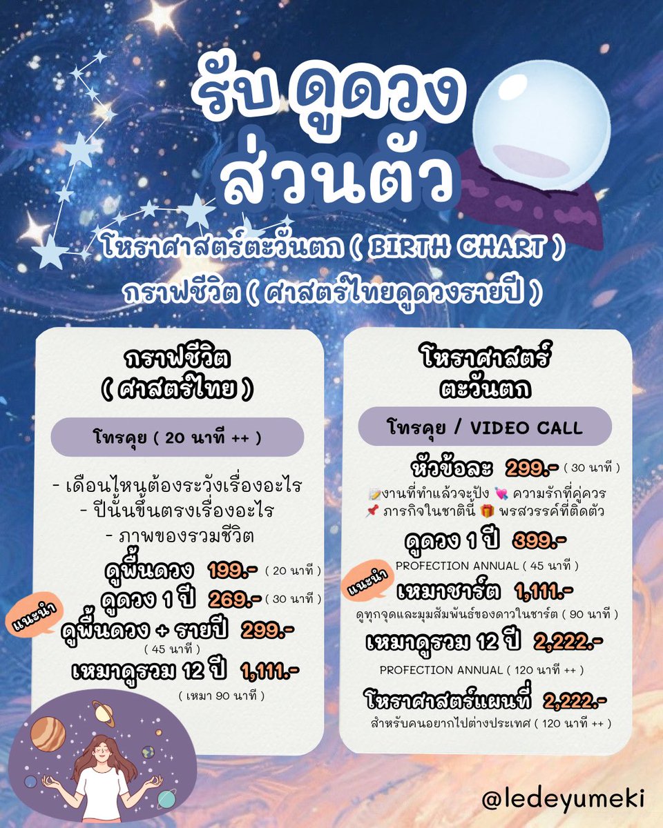 Chieru04_'s tweet photo. แพคเกจดูดวงปัจจุบันนะคะ 
ปล.ปิดรับแบบพิมพ์กับส่งไฟล์ เนื่องจากแม่หมอชอบเม้าท์และติดธุระส่วนตัวค่ะ (อยากจะโหมดจริงจังแต่ติดนิ้วเบียดตลอดเลยค่ะ ㅠㅠ) ถ้าลูกดวงพูดไม่เก่ง เดี๋ยวแม่หมอชวนคุยเองค่ะ😂 https://t.co/h35OSDglGE