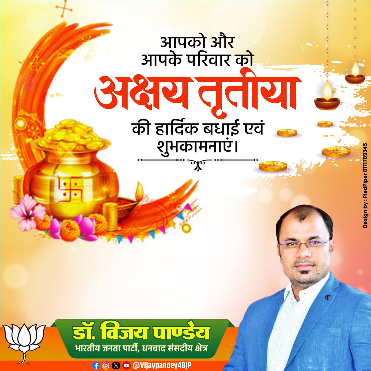 vijaypandey4bjp's tweet image. समस्त देशवासियों को अक्षय तृतीया की हार्दिक शुभकामनाएँ।

यह पावन पर्व आप सभी के जीवन में सुख, समृद्धि और सौभाग्य का संचार करे तथा हर घर में आनंद और सफलता लेकर आए। 🙏✨

#AkshayaTritiya #FestivalOfProsperity #IndianFestivals #HinduFestival #GoodFortune #Prosperity #Blessings