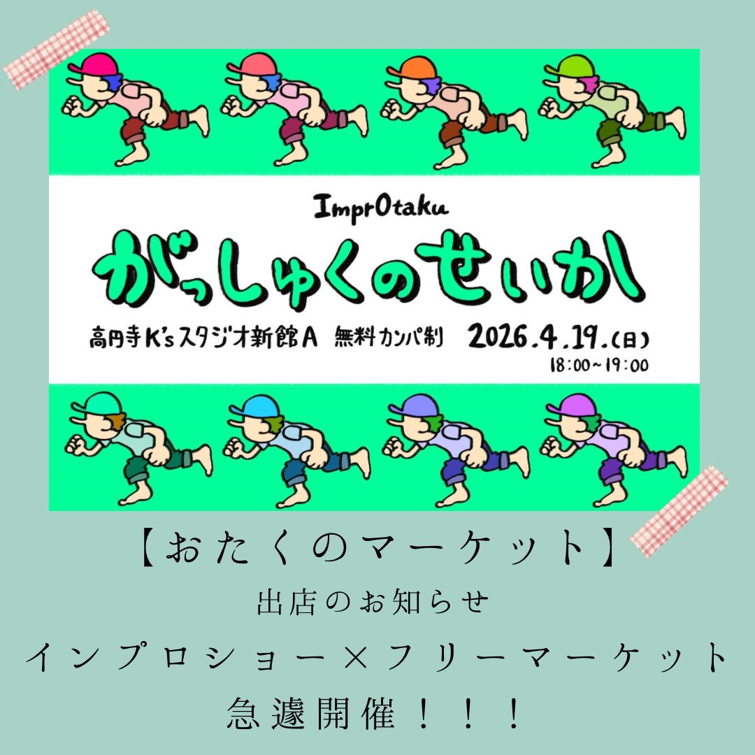 ImprOtaku tweet media
