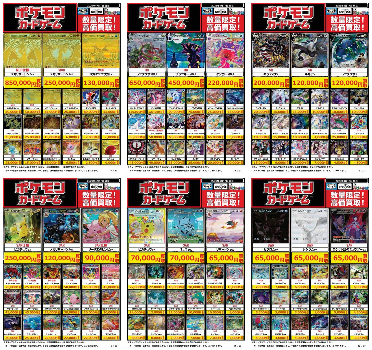 ポケモンカード　MURセット売り♪ Yahoo!オークション - 「mur」の落札相場・落札価格