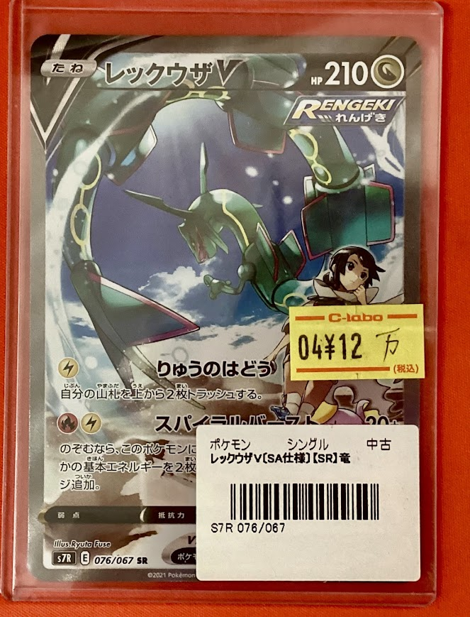 ポケモンカード レックウザV SA 【公式通販】
