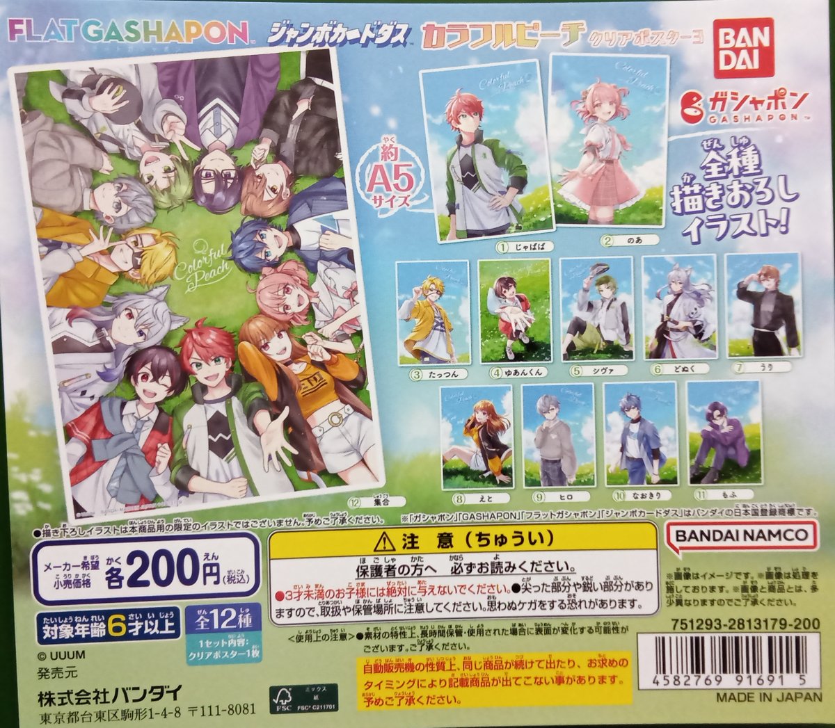 ガシャポンバンダイオフィシャルショップ ＃ガシャポン 新商品入荷しま