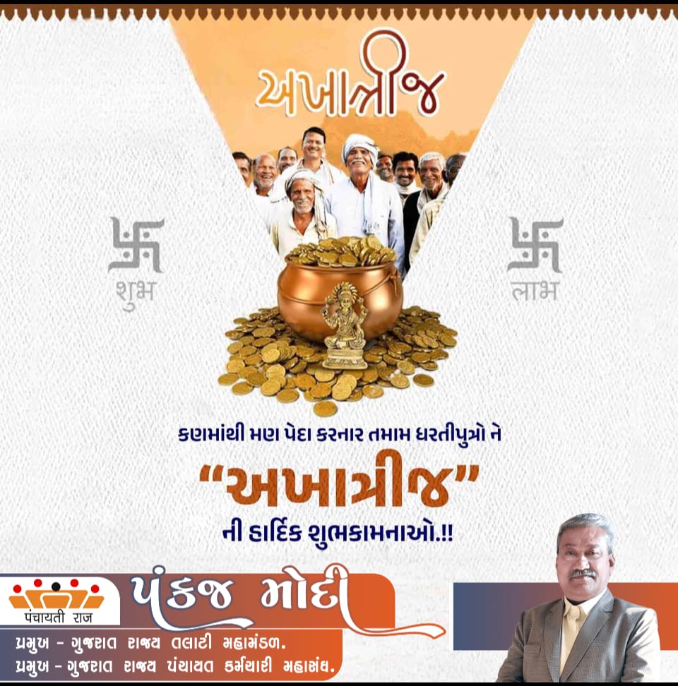 ગુજરાત રાજ્ય તલાટી મંત્રી મહામંડળ (OFFICIAL) tweet media