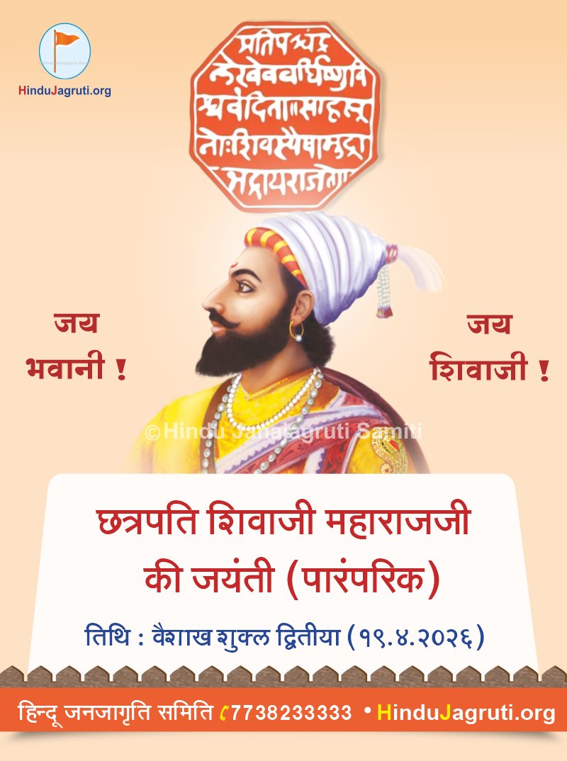 HinduJagrutiOrg tweet media