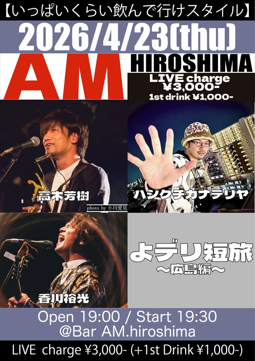 AMライブ情報〛 木曜日のAMは持ち込み企画。 フライヤーも無かったから