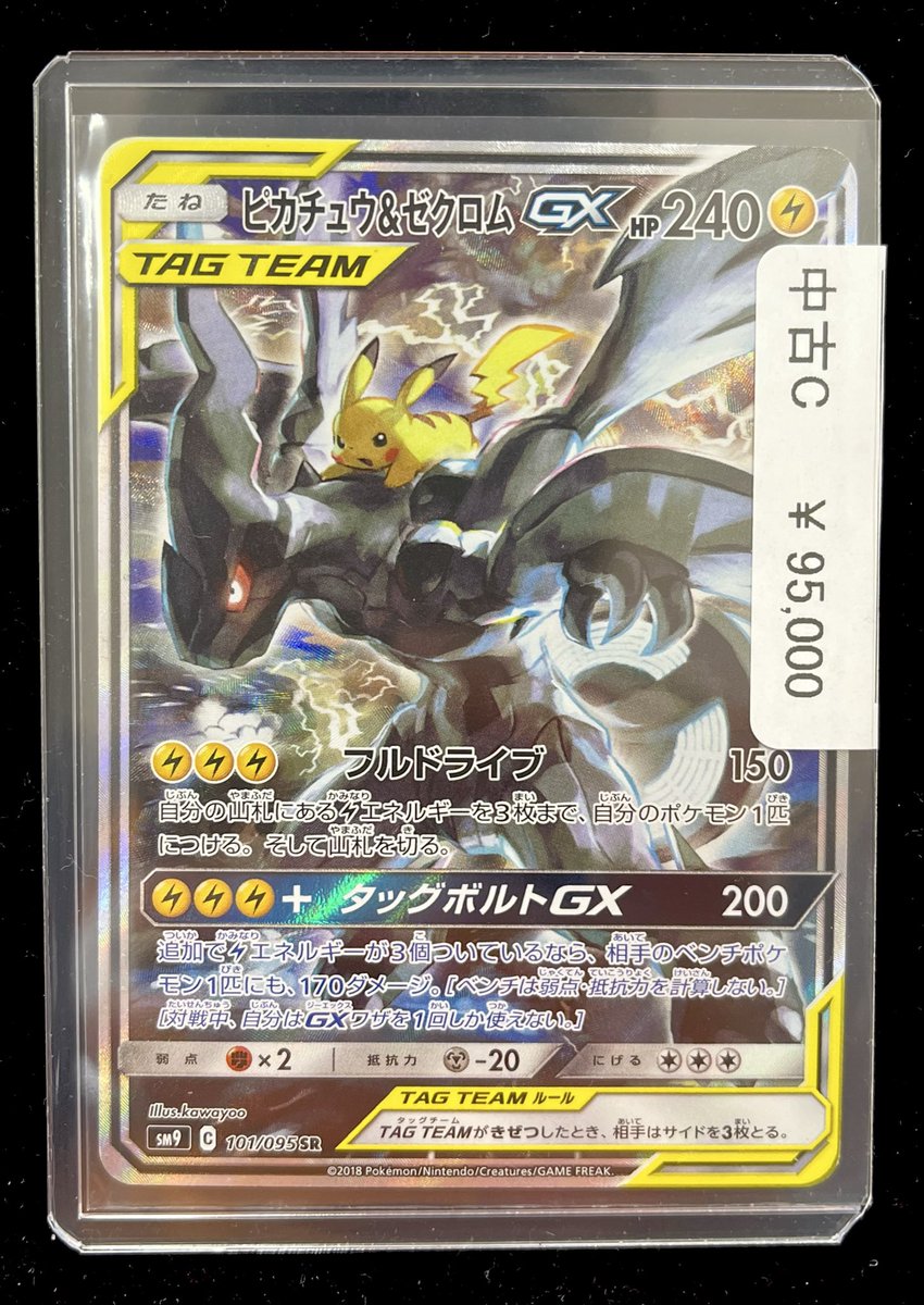 ポケモンカード ピカチュウ ＆ゼクロムGX SR SA 公式通販 ピカチュウ