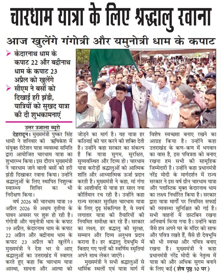 CM Office Uttarakhand tweet media