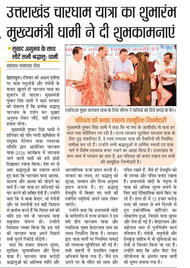 CM Office Uttarakhand tweet media