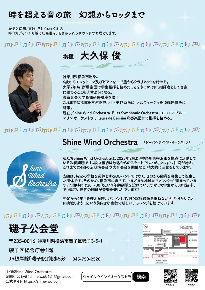 shine_wo's tweet photo. 🌟大告知🌟

5月31日（日）14時〜
磯子公会堂にて
Shine Wind Orchestra 第五回定期演奏会を開催します！
入場無料🆓お子様🆗です☺️
ぜひ皆様聴きにきてください♪

#吹奏楽　#演奏会　#定期演奏会　#横浜吹奏楽　#入場無料　#拡散希望 https://t.co/xUh1DkX0l3
