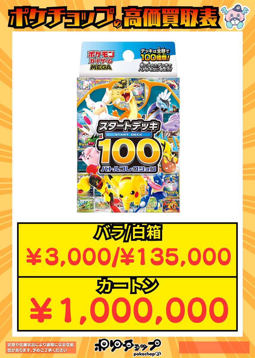 スタートデッキ100 バトルコレクション買取 未開封デッキ 3,000円買取