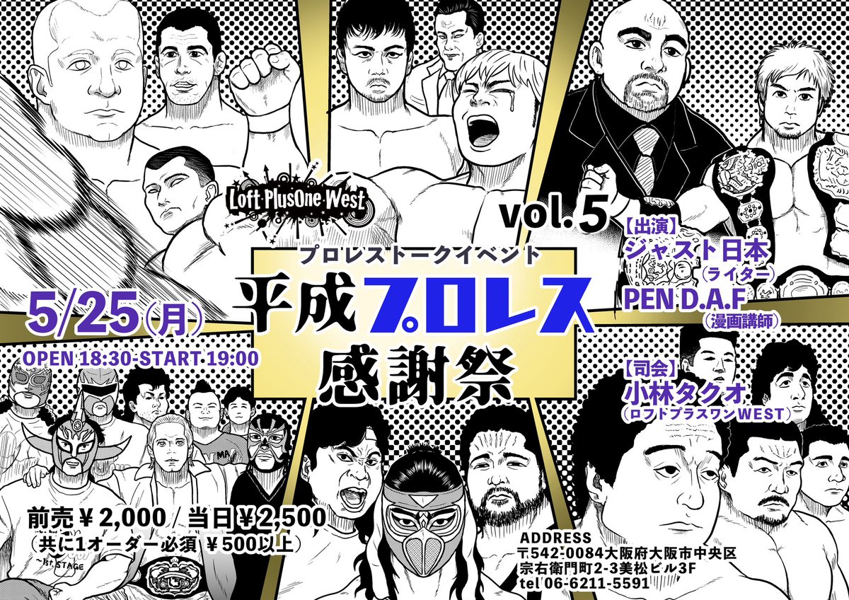 ジャスト日本【単行本『プロレス喧嘩マッチ伝説』好評発売中！ライター