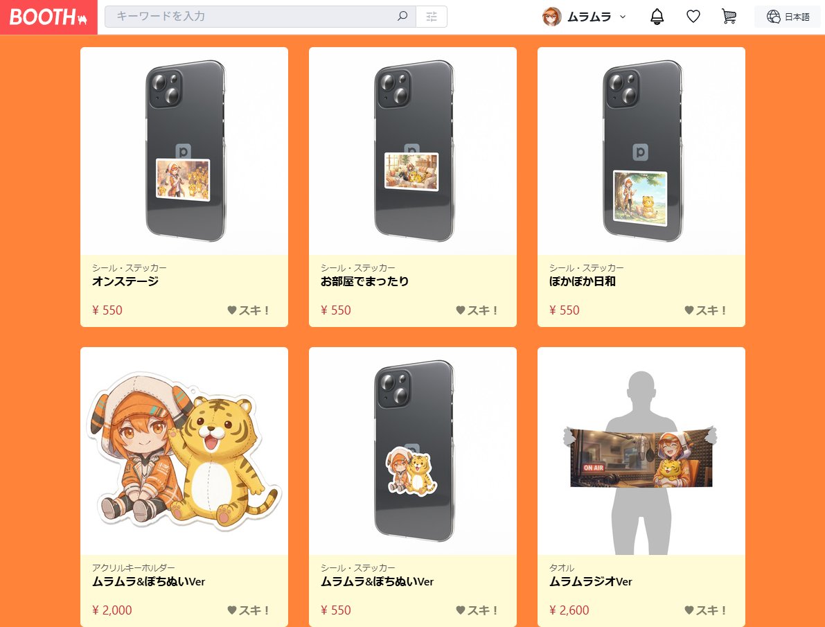 ✨Booth更新✨️
タオル、キーホルダー、ステッカーを追加しましたので
ご興味あればよろしくお願い致します(∩´∀｀)∩
↓↓サイトはこちら↓↓
murax2-murax2.booth.pm
