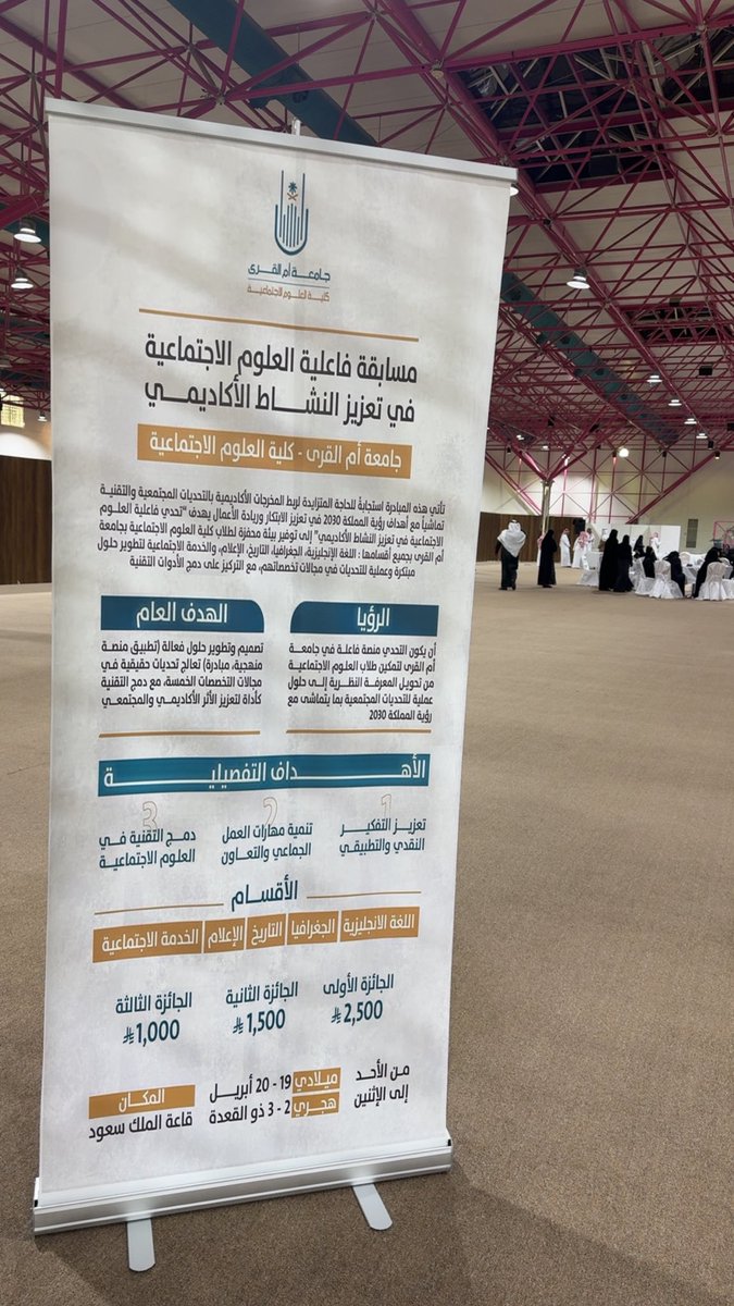 UQUcss's tweet photo. #يحدث_الان 

انطلاق العمل بين الجد و الاجتهاد في اليوم  الأول في #مسابقة_فعالية_العلوم_الاجتماعية_في_تعزيز_النشاط_الاكاديمي   حيث تبدأ رحلة الأفكار الطموحة نحو أثر مستدام و توظيف أكاديمي للعلوم الاجتماعية. 

📍قاعة الملك سعود https://t.co/DJELqNAu91