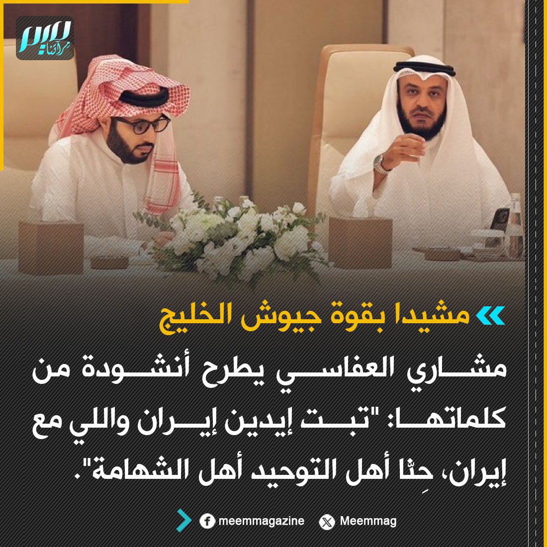 مجلة ميم.. مِرآتنا tweet media