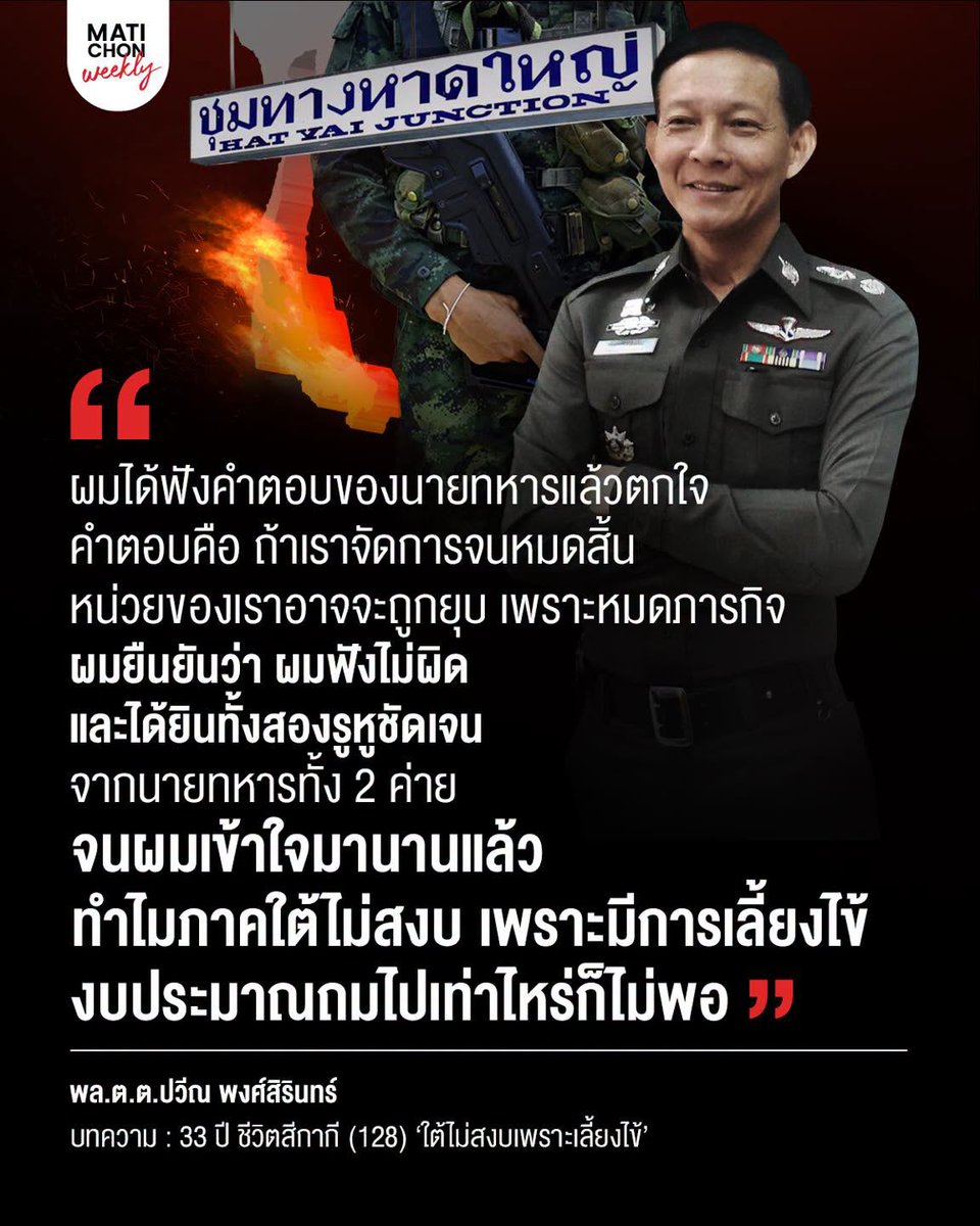 MatichonWeekly มติชนสุดสัปดาห์ tweet media