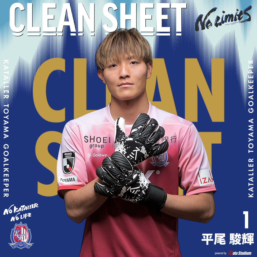 CLEAN SHEET!!!⚽ #平尾駿輝 #カターレ富山 #百年構想リーグ #Jリーグ