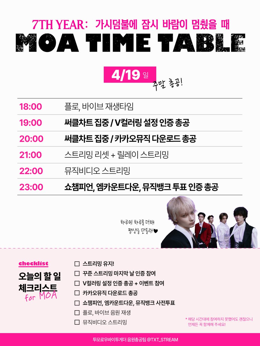 투모로우바이투게더 음원총공팀 tweet media