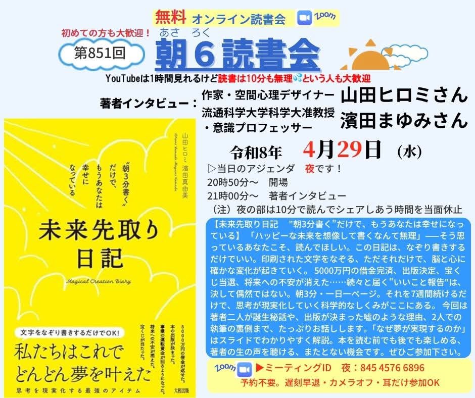 朝6(あさろく)読書会 tweet media
