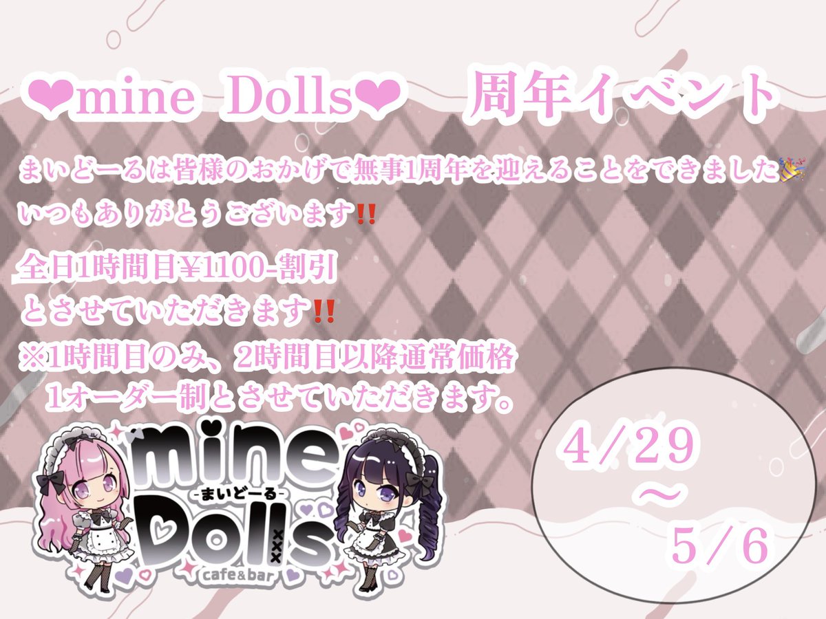 ななち♡5/2昇格祭 tweet media