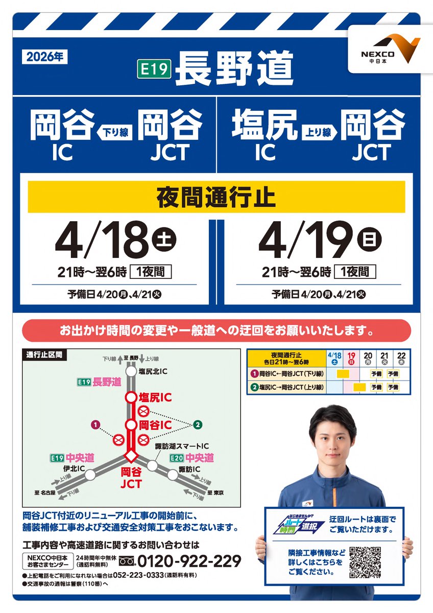 工事 #通行止め のお知らせ（本日実施）】 本日4/19（日）21時～翌6