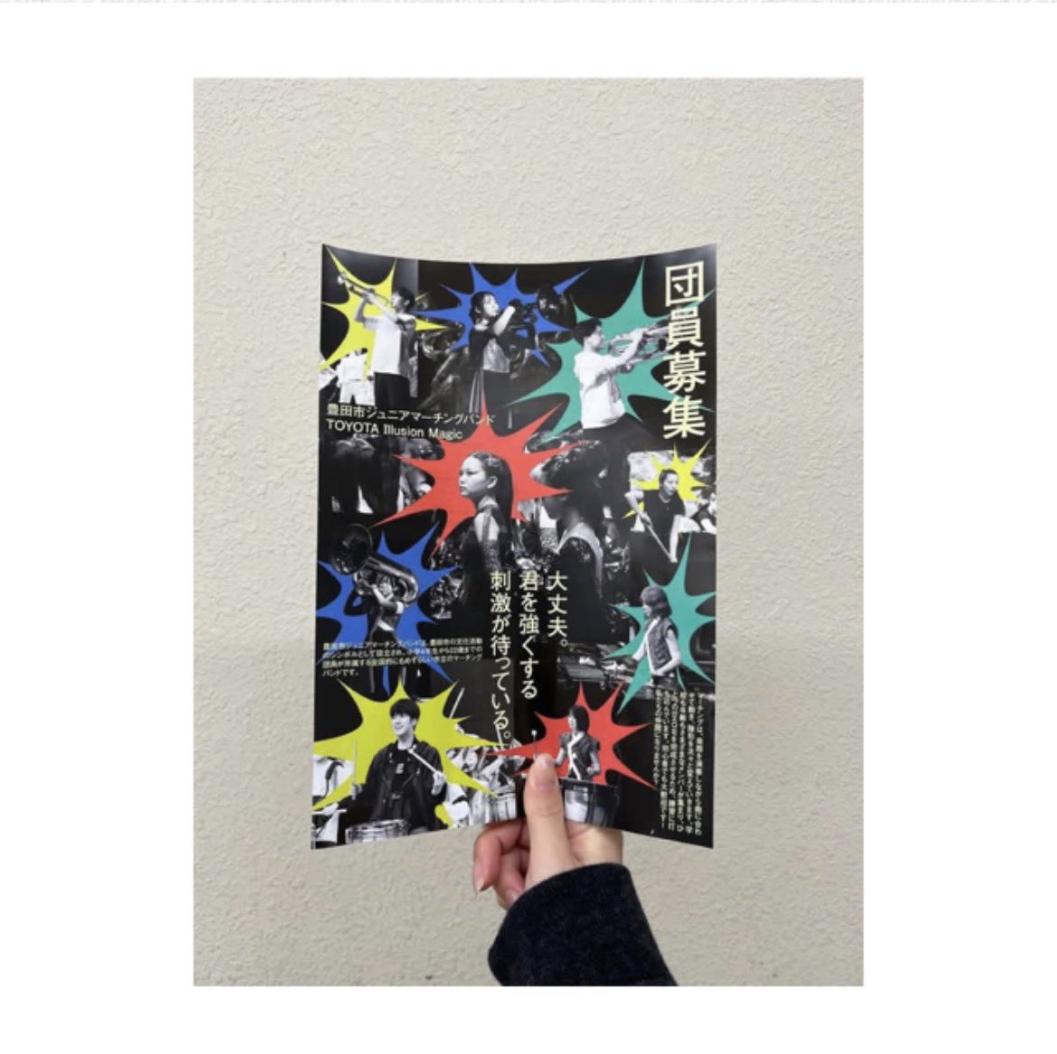 【団員募集のお知らせ📢】
当団では年中団員を募集しています‼️

迷っている方いましたらお早めに入団届のご提出をお願いします❕

4/26（日）には入団式が行われます🌱🌸
迷っている方は一度見学にいらしてください🎵
DMもお気軽にお問い合わせください👓
団員一同お待ちしております‼️
#marching