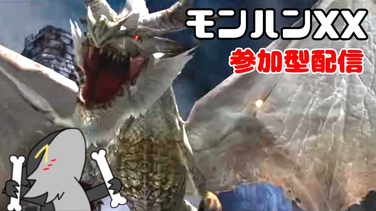 【参加型配信】モンスター狩りまくりましょおおおおおやああああああ！　モンスターハンターダブルクロス youtube.com/live/TtQZylZPH… <a href="/YouTube/">YouTube</a>より 

#モンスターハンター
#参加型配信
#ダブルクロス