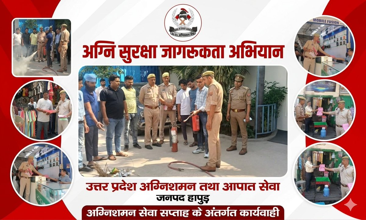 hapurfire's tweet image. जपनद हापुड़ में दिनांकः 18.04.2026 को अग्निशमन सेवा सप्ताह के अन्तर्गत  मुख्य बाजारों एवं भीड़भाड़ वाले क्षेत्रों में अग्नि सुरक्षा जागरूकता कार्यक्रम किए गए। अग्नि से बचाव हेतु प्रशिक्षण प्रदान किया गया।
#fireserviceday
#firesafety
#awareness