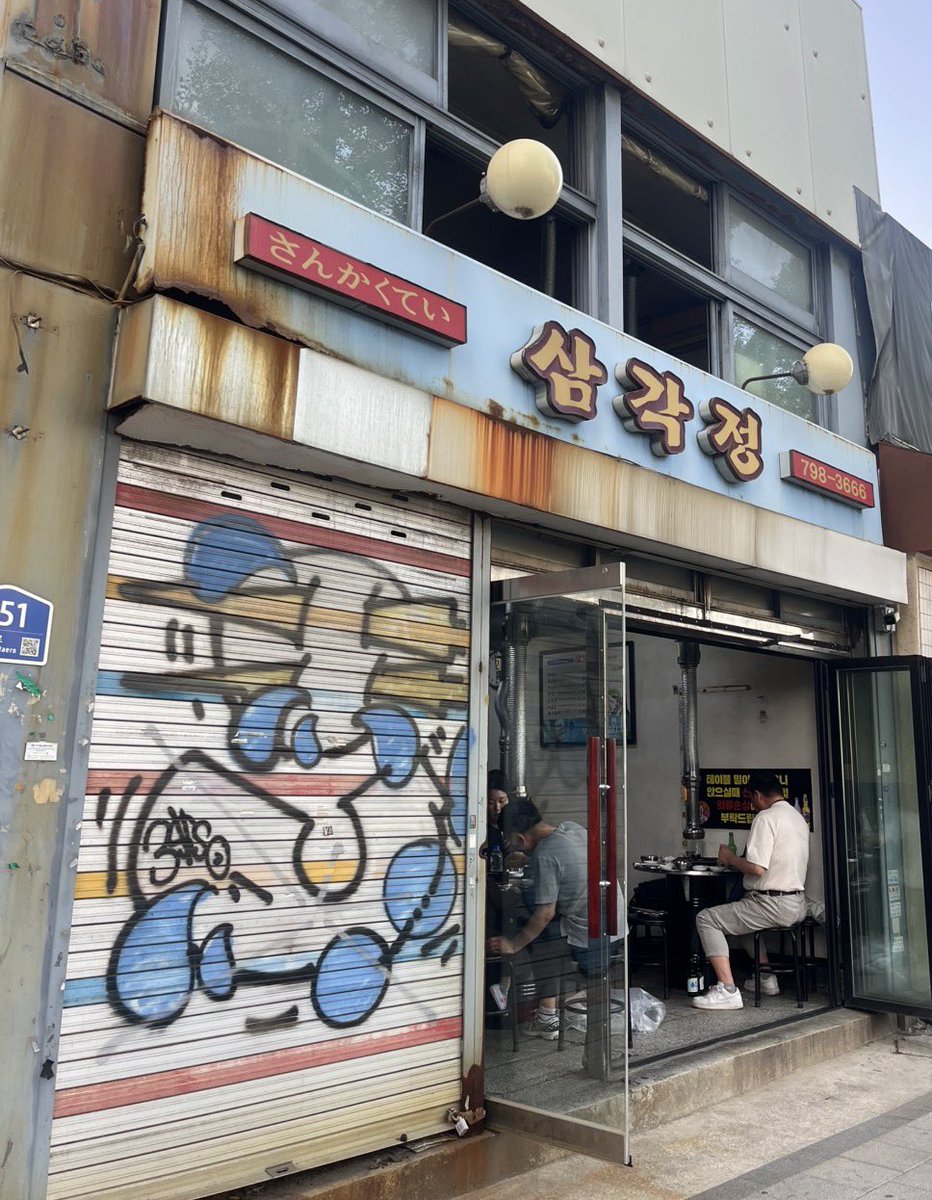 moomoomk's tweet photo. ファンミチケ無いのに渡韓して
ソウルでモグテン🇰🇷

行ってみたかった삼각정、韓国人の友達と。6テーブルしかなかったけどギリギリ入れた！

個人的NO.1はカオリ、次がイギョプサル♡カルメギサルは普通でした。
お肉は美味しいし雰囲気も最高♡

たまたまシギョン席に座れた💕
#성시경 #먹을텐데 https://t.co/O49lZ66RuS