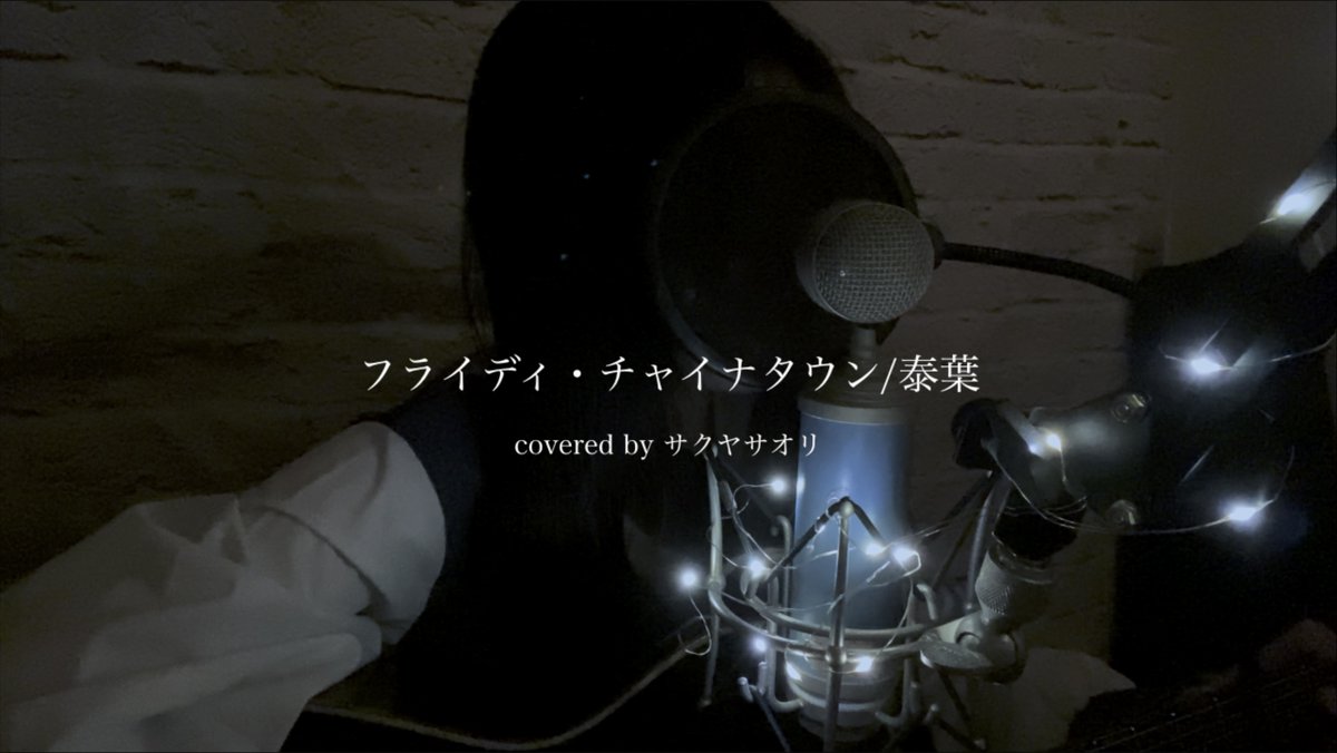 saoapl's tweet photo. 【フライディ・チャイナタウン/ 泰葉】
covered by サクヤサオリ
🎥https://t.co/mXUsk5e9GF

Youtubeアップしました。
聴いてもらえたらうれしいです。

#フライディ・チャイナタウン
#citypop
#泰葉
#弾き語り https://t.co/ALBUjGSd4j
