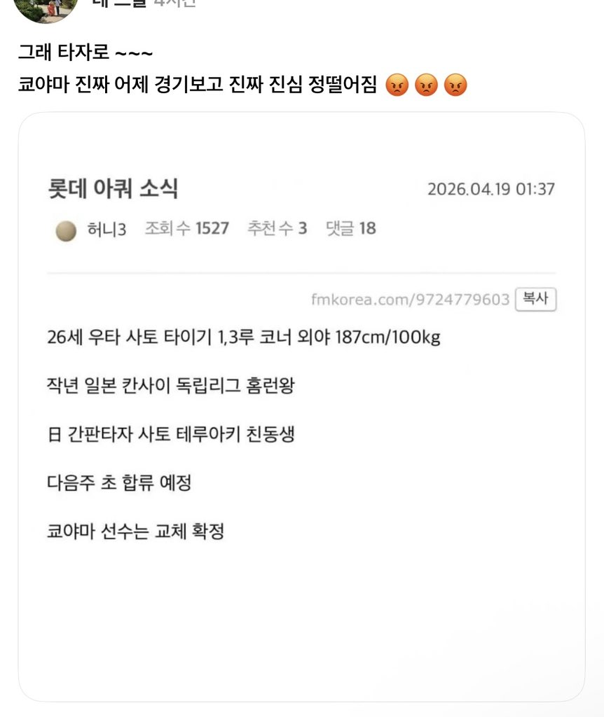 lotteluv__'s tweet photo. 쿄야마 담주 교체라는대? https://t.co/ELDfEN2ZP2