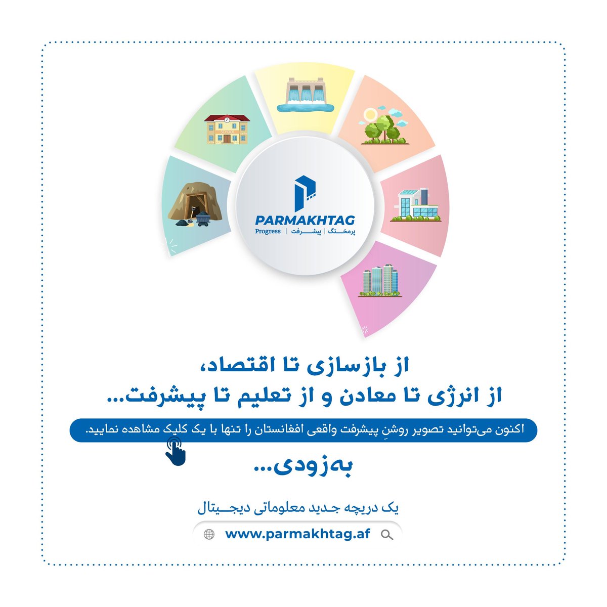 Progress | پرمختګ | پیشرفت tweet media