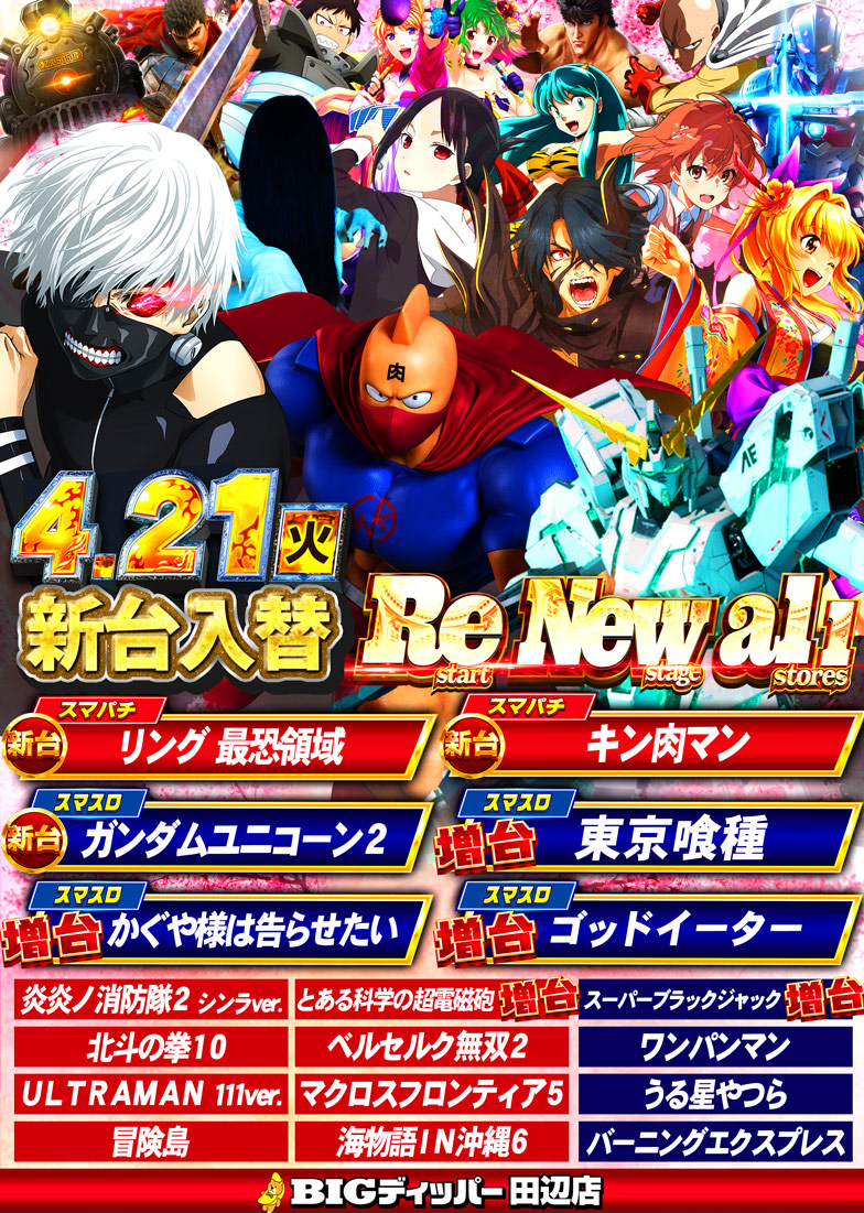 🧸🍌【公式】 BIGディッパー田辺店✨12月13日✨🎂６周年🎂🍌🧸 tweet media