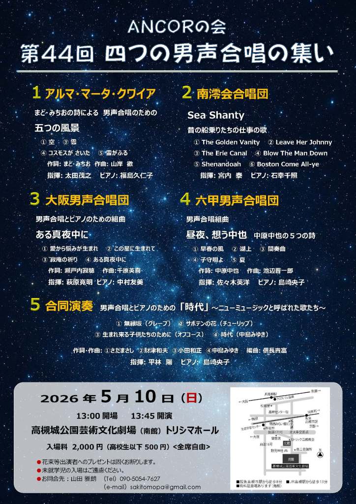 handaidanseiob's tweet photo. 大阪本部は、ANCORの会主催「第44回 四つの男声合唱の集い」（2026年5月10日 13:45開演 高槻城公園芸術文化劇場トリシマホール）に出演します。演奏曲は「男声合唱とピアノのための組曲 ある真夜中に」（作詞：瀬戸内寂聴、作曲：千原英喜）です。ご来場お待ちしています！ https://t.co/mLHiwjRnK6